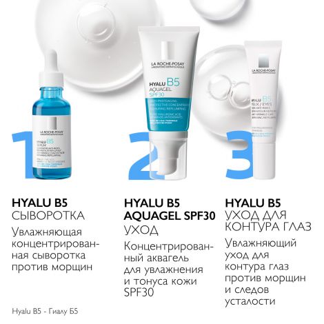 Ля Рош-Позе Гиалу В5 Аквагель SPF30 50мл №6