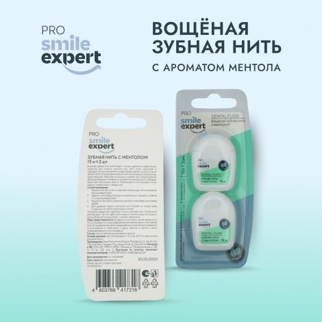 Смайл Эксперт ПРО зуб. нить с ментолом 15м №2 №3