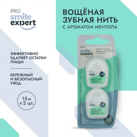 Смайл Эксперт ПРО зуб. нить с ментолом 15м №2 №2