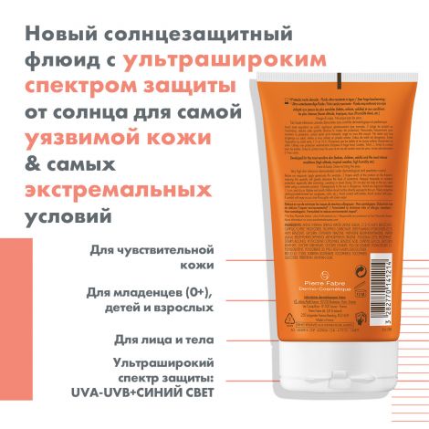 Авен Интенс Протект Ультра флюид солнцезащ. водостойкий SPF50+ 150мл C117150 №5
