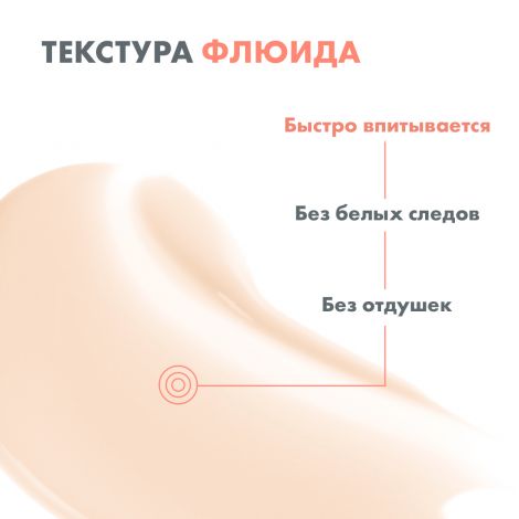 Авен Интенс Протект Ультра флюид солнцезащ. водостойкий SPF50+ 150мл C117150 №6