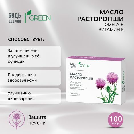 Будь Здоров! Грин масло расторопши капс. №100