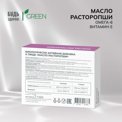 Будь Здоров! Грин масло расторопши капс. №100 №2