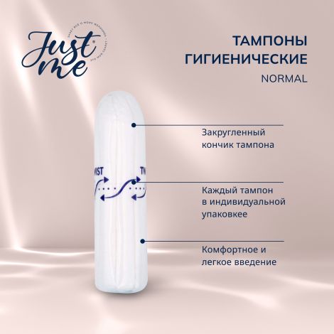 Джаст Ми тампоны гигиенические нормал №16 №2