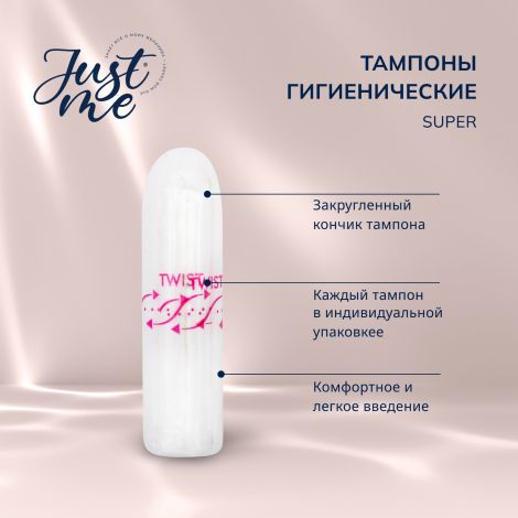 Джаст Ми тампоны гигиенические супер №16 №2