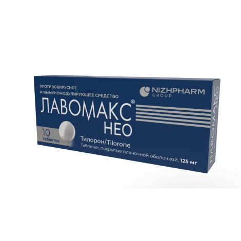 Лавомакс Нео таб.п/о плен. 125мг №10 №2
