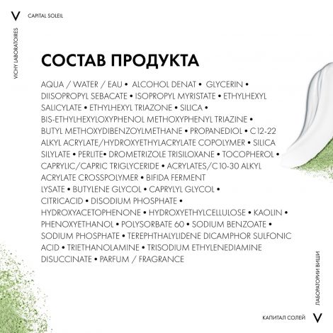 Виши Капиталь Солей матирующий уход для проблемной кожи 3-в-1 SPF50+ 50мл №8