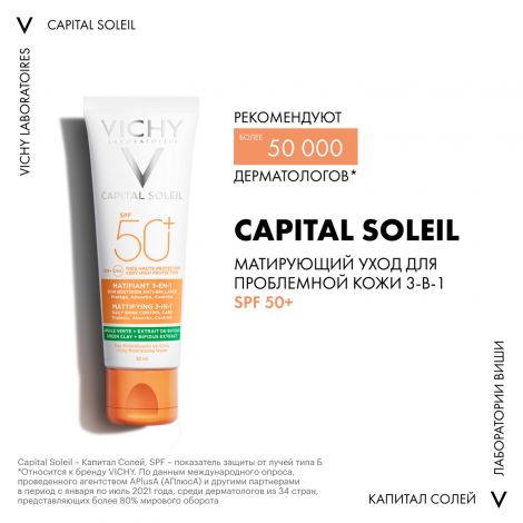 Виши Капиталь Солей матирующий уход для проблемной кожи 3-в-1 SPF50+ 50мл №2