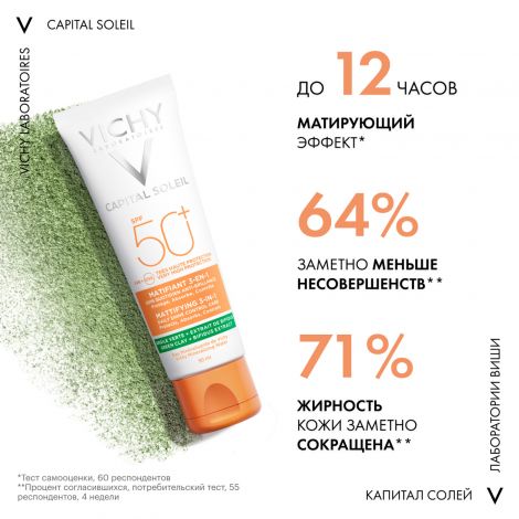 Виши Капиталь Солей матирующий уход для проблемной кожи 3-в-1 SPF50+ 50мл №3