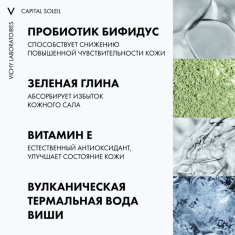 Виши Капиталь Солей матирующий уход для проблемной кожи 3-в-1 SPF50+ 50мл №6