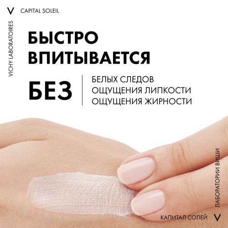 Виши Капиталь Солей матирующий уход для проблемной кожи 3-в-1 SPF50+ 50мл №5