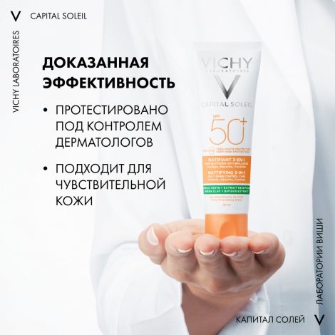 Виши Капиталь Солей матирующий уход для проблемной кожи 3-в-1 SPF50+ 50мл №9