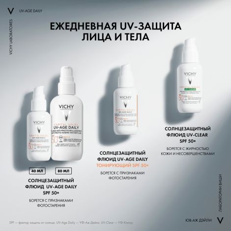 Виши Капитал Солей UV-Эйдж Дейли Невесомый солнцезащитный крем-флюид для лица против признаков фотостарения SPF 50+ 40мл №9
