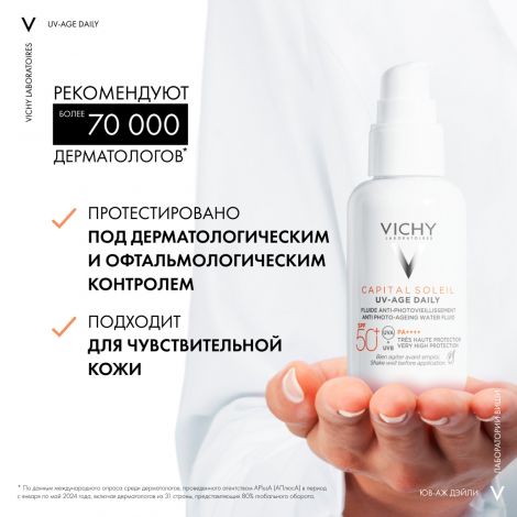 Виши Капиталь Солей UV-Эйдж Дейли флюид невесомый солнцезащ. для лица против признаков фотостар. SPF50+ 40мл №10