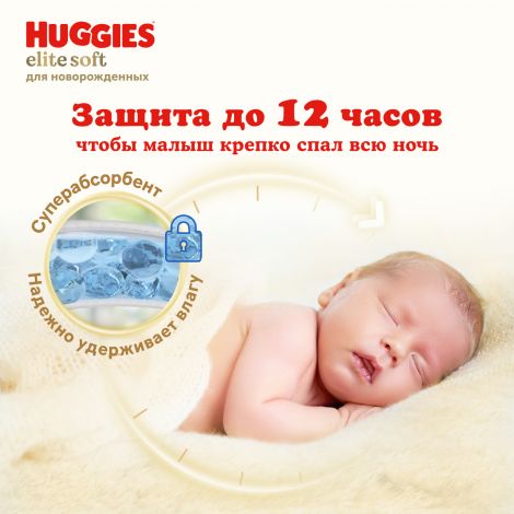 Хаггис Элит Софт подгузники 0+ до 3,5кг №25 №5