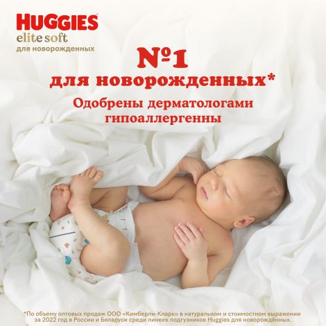 Хаггис Элит Софт подгузники 0+ до 3,5кг №25 №4
