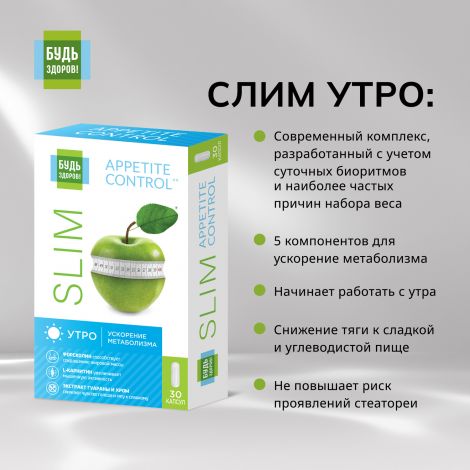 Будь Здоров! Комплекс для похудения УТРО L-карнитин+экстр. гуараны+форсколин капс. №30 №3