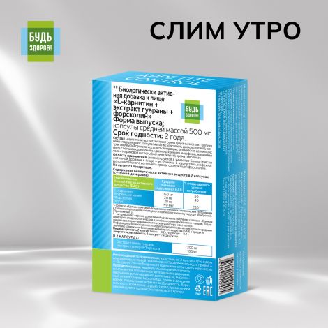 Будь Здоров! Комплекс для похудения УТРО L-карнитин+экстр. гуараны+форсколин капс. №30 №3