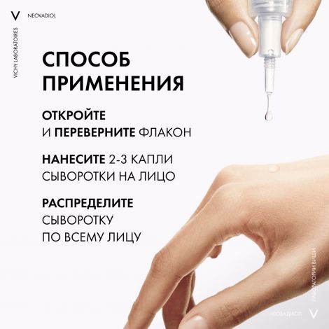 Виши Неовадиол сыворотка бифазная Мено 5 30мл №7