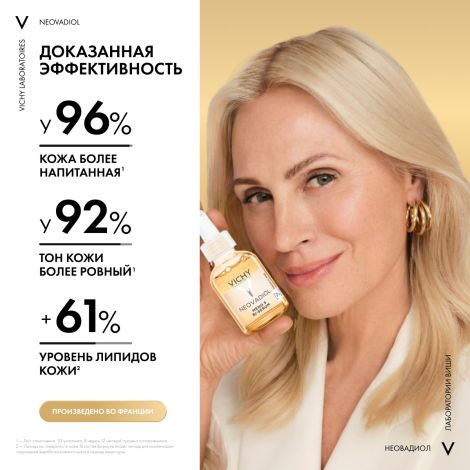 Виши Неовадиол Антивозрастная сыворотка для лица с ниацинамидом и витамином С, 5 действий 30мл №3