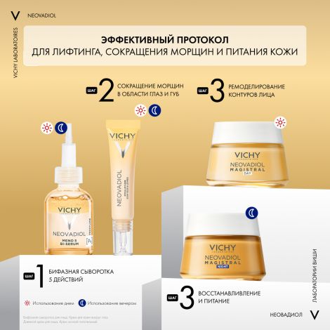 Виши Неовадиол Антивозрастная сыворотка для лица с ниацинамидом и витамином С, 5 действий 30мл №6