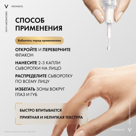 Виши Неовадиол Антивозрастная сыворотка для лица с ниацинамидом и витамином С, 5 действий 30мл №5