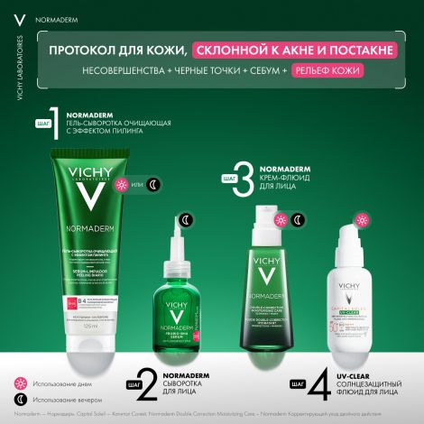 Виши Нормадерм сыворотка пробиотическая обновл. против несовершенств кожи 30мл №7