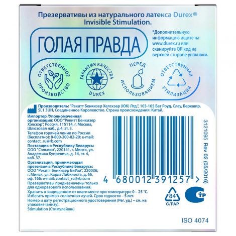 Дюрекс презервативы Инвизибл Стимулэйшн №3 №3