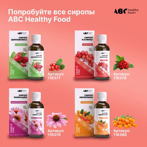 АВС хэлси фуд сироп калины кардионорм 250мл БАД №6