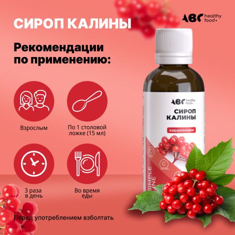 АВС хэлси фуд сироп калины кардионорм 250мл БАД №2