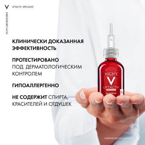 Виши Лифтактив Специалист сыворотка с вит.В3 против пигментации и морщин 30мл №9