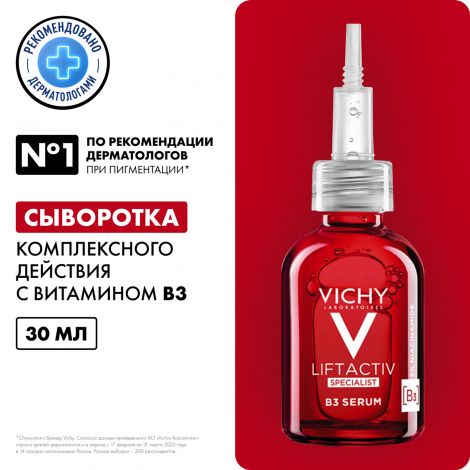 Виши Лифтактив Специалист сыворотка с вит.В3 против пигментации и морщин 30мл №2