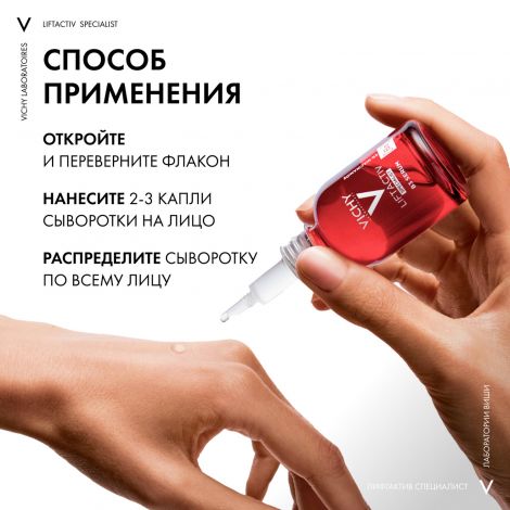 Виши Лифтактив Специалист сыворотка с вит.В3 против пигментации и морщин 30мл №7