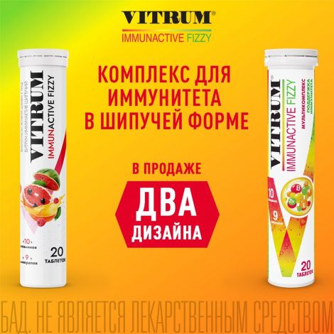 Витрум Иммунактив таб.шип. 3,8г №20 №2
