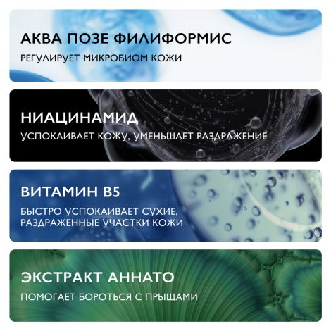 Ля Рош Позе Эфаклар H Изо-Биом Ультра уход для лица успок. восстан. против несовершенств 40мл №4