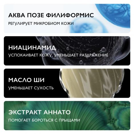 Ля Рош Позе Эфаклар H Изо-Биом крем-гель очищ. для пересушенной проблемной кожи 390мл №4