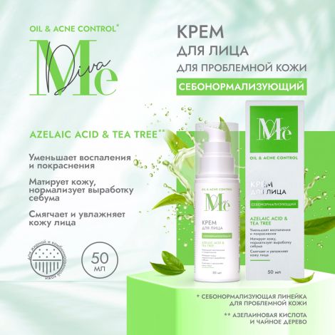 Медива ОЙЛ ЭНД АКНЕ КОНТРОЛ крем для лица себонорм. азелаиновая кислота 50мл