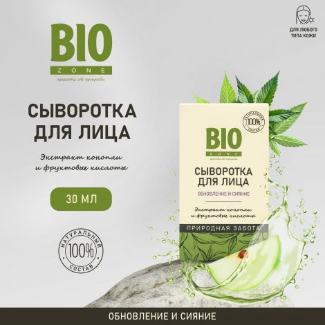 Биозон сыворотка для лица с экстрактом конопли и фруктовыми кислотами 30мл