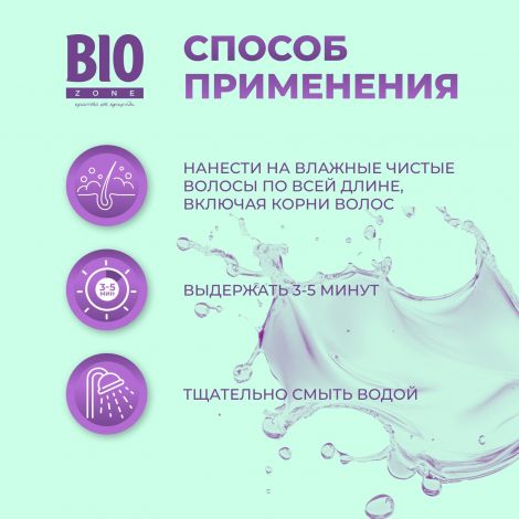 Биозон фолиевая кислота для увлажнения и укрепления волос 150мл №3