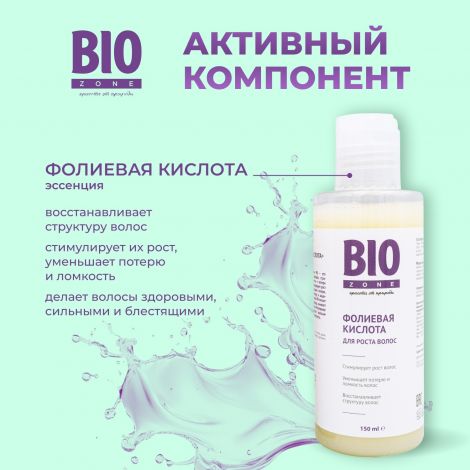 Биозон фолиевая кислота для увлажнения и укрепления волос 150мл №2