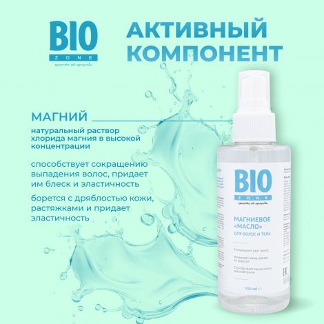 Биозон магниевое масло для роста волос 150мл №2