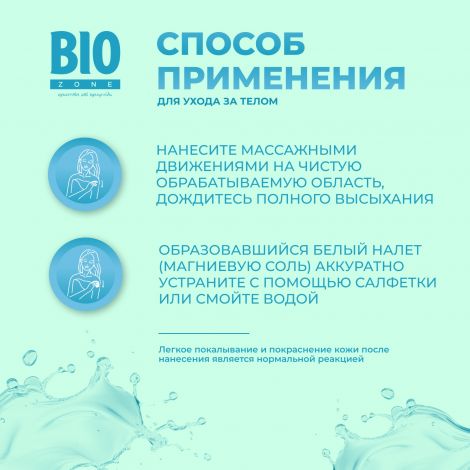 Биозон магниевое масло для роста волос 150мл №4
