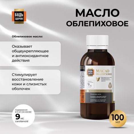 Будь Здоров! Блэк Облепиховое масло 180 МГ% 100мл