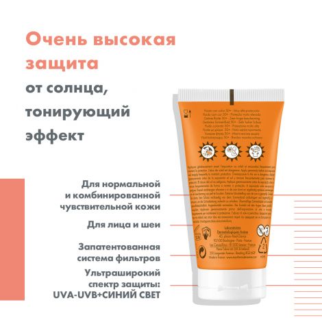 Авен Солнцезащитный тонирующий флюид SPF50+ 50мл №6