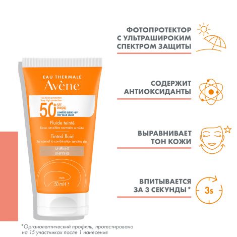 Авен Солнцезащитный тонирующий флюид SPF50+ 50мл №5