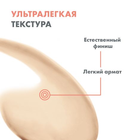 Авен Солнцезащитный тонирующий флюид SPF50+ 50мл №7