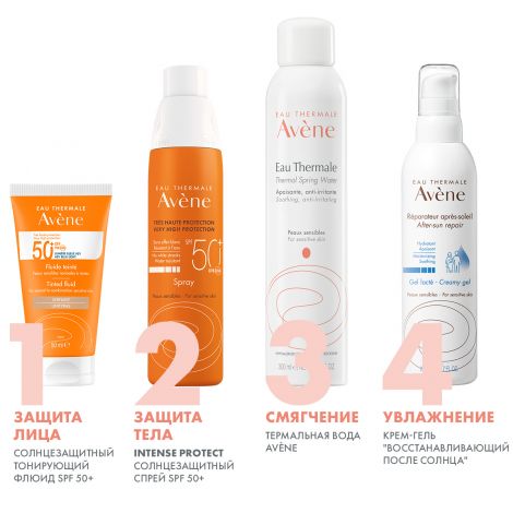 Авен Солнцезащитный тонирующий флюид SPF50+ 50мл №10