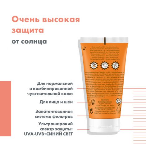 Авен Солнцезащитный флюид SPF50+ без отдушек 50мл №5