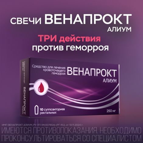 Венапрокт Алиум супп.рект. 250мг №10 №5