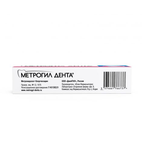 Метрогил Дента гель стоматологический 20г №2